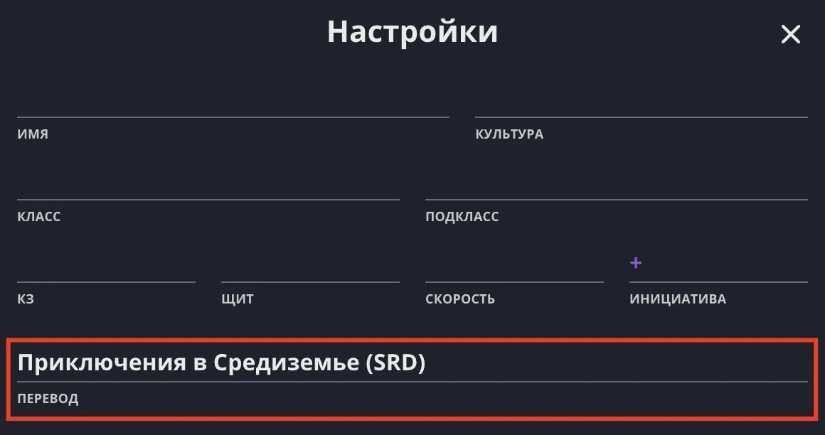 Поле «Перевод» в настройках