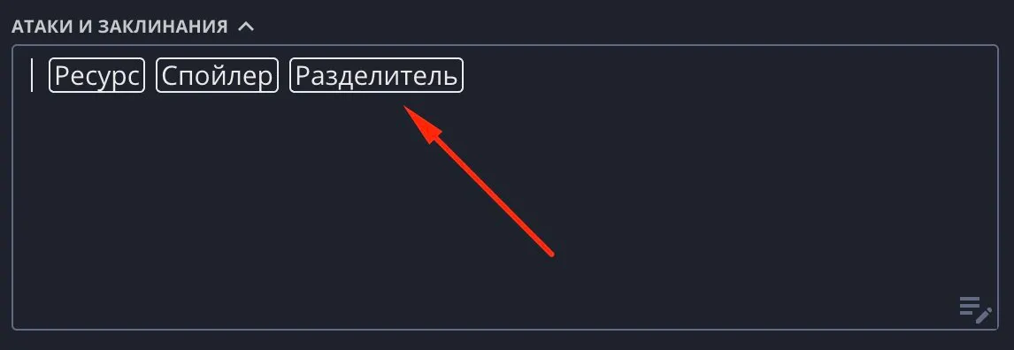 Кнопка для добавления Разделителя
