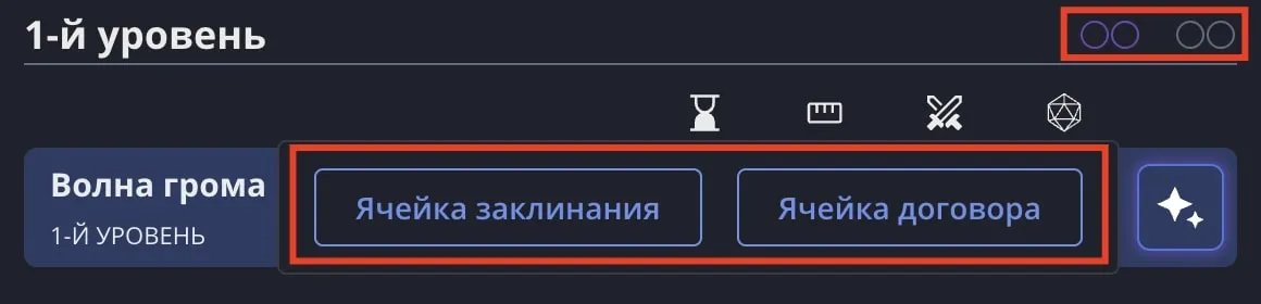 Выбор ячеек при сотворении заклинания