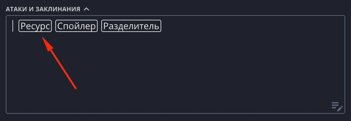Кнопка для добавления Ресурса