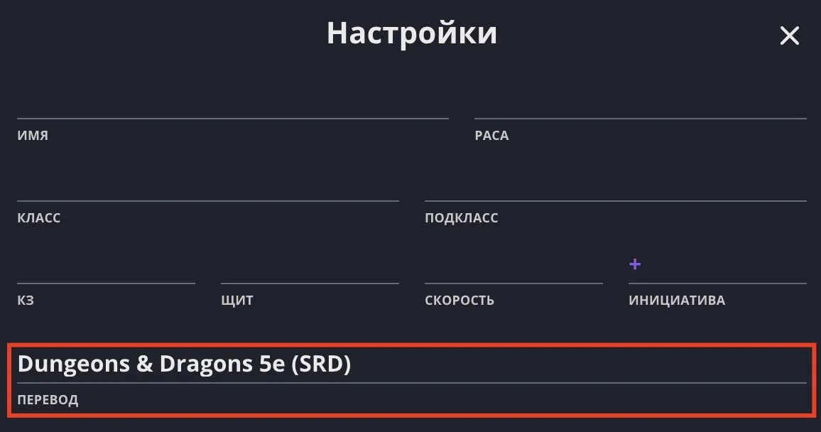 Поле «Перевод» в настройках