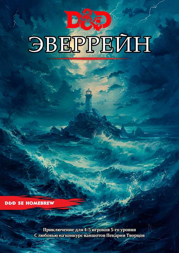 Эверрейн