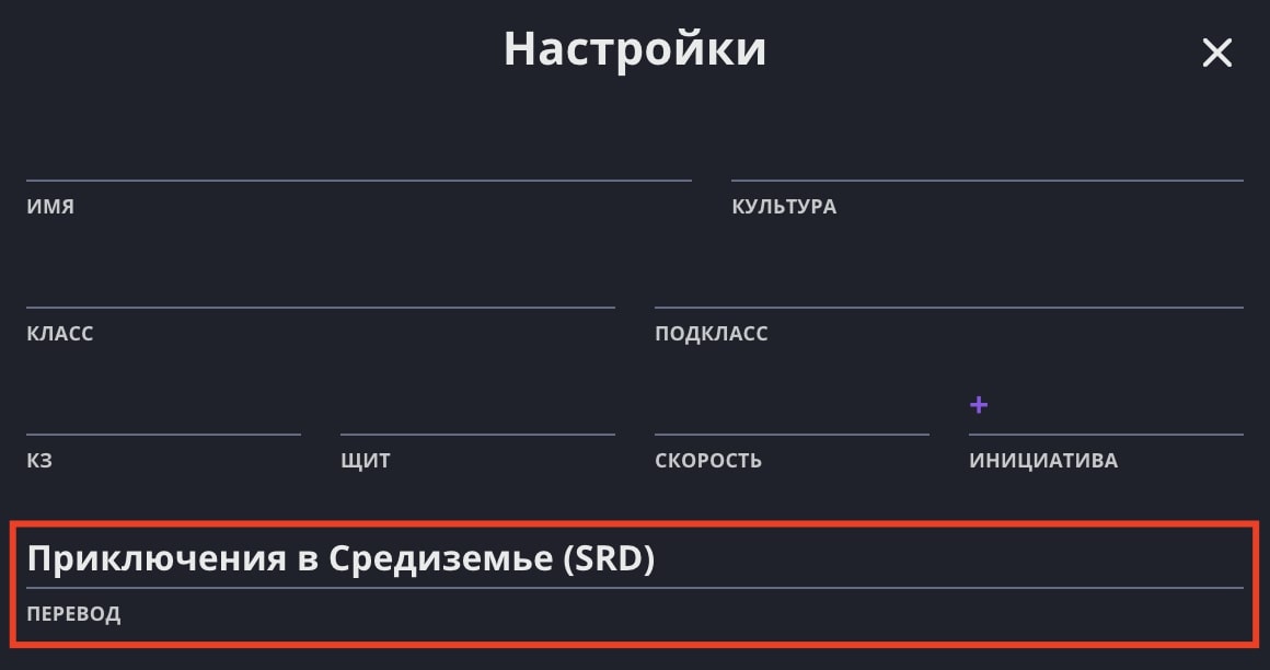 Поле «Перевод» в настройках