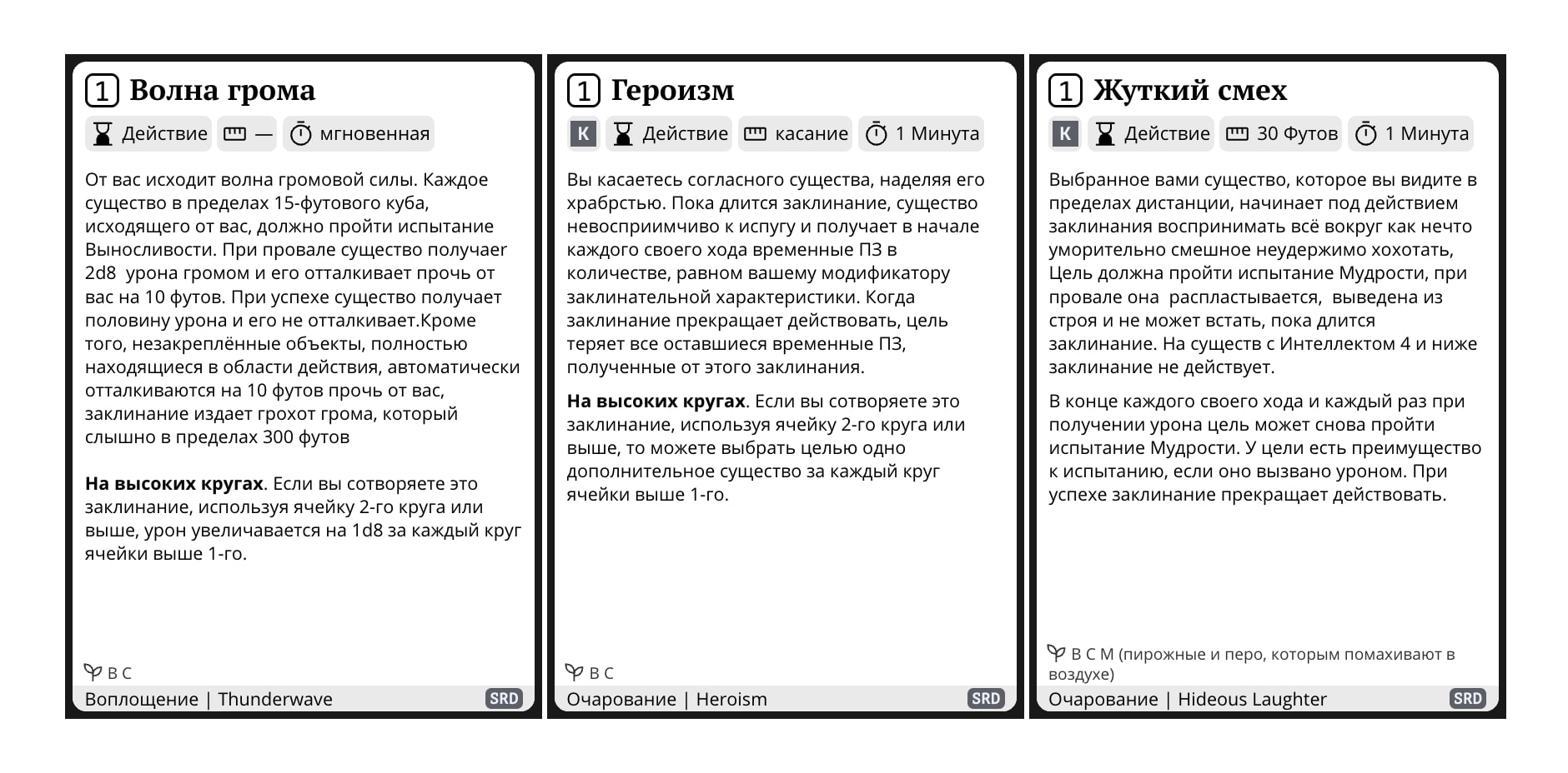 Пример карточек заклинаний