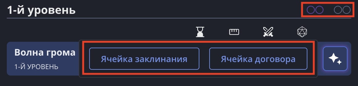 Выбор ячеек при сотворении заклинания