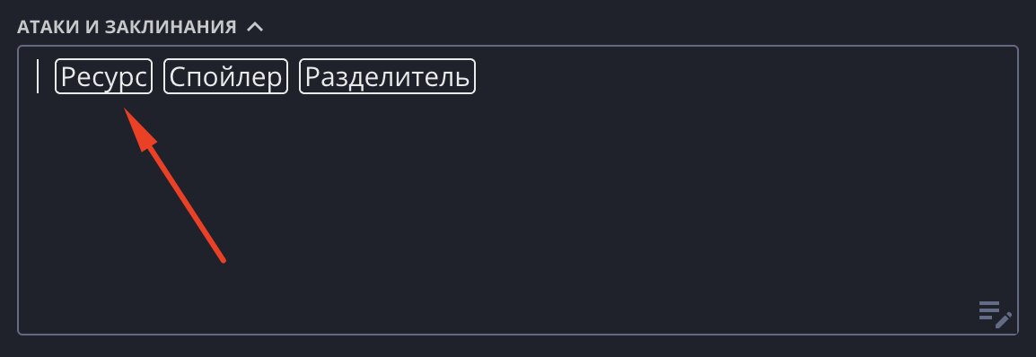 Кнопка для добавления Ресурса