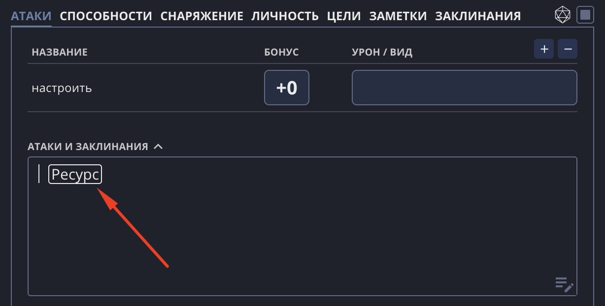 Кнопка для добавления Ресурса