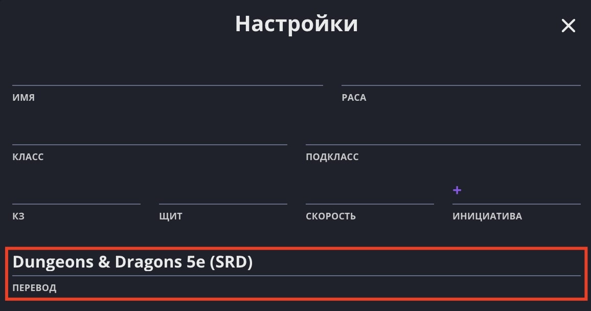 Поле «Перевод» в настройках
